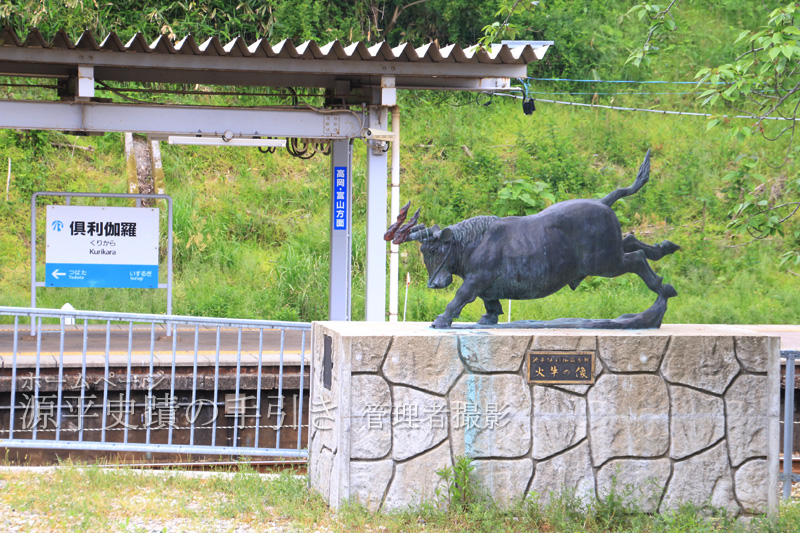 倶利伽羅駅と像