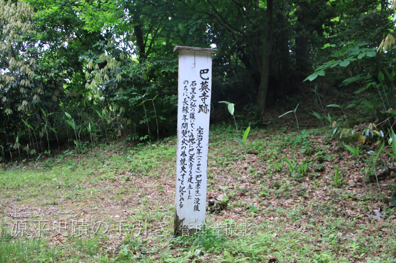 巴葵寺跡を示す