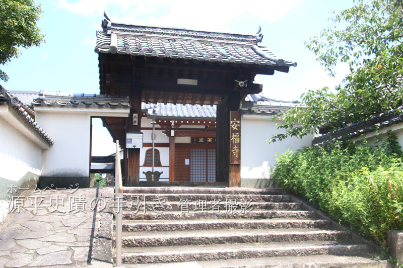 心道山　安福寺