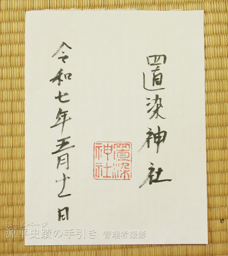 貴重な御朱印