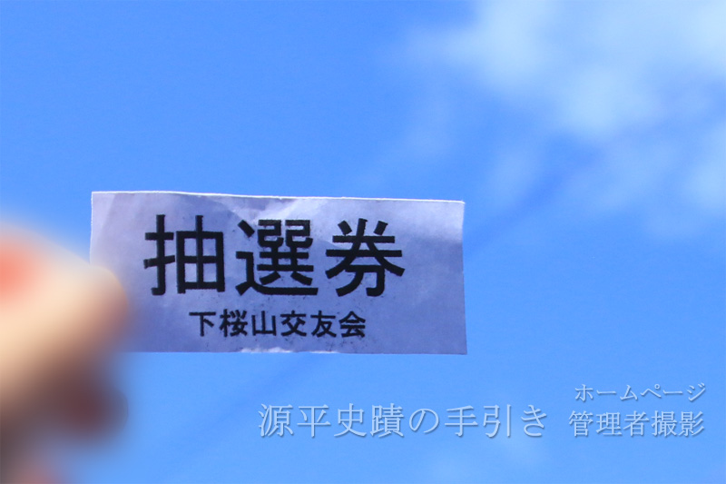 抽選券