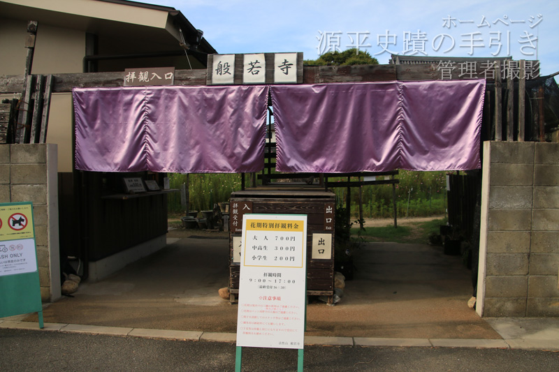 般若寺