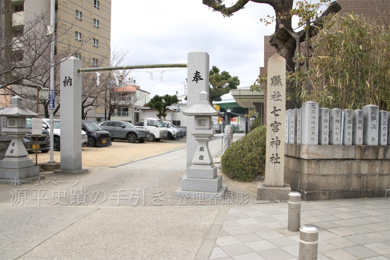 しちのみやじんじゃ